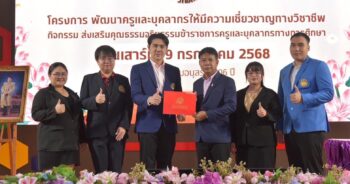 กิจกรรมส่งเสริมคุณธรรมจริยธรรมข้าราชการครูและบุคลากรทางการศึกษา